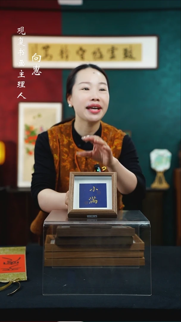 【闪购商品】书法小满-5寸小摆台作品---