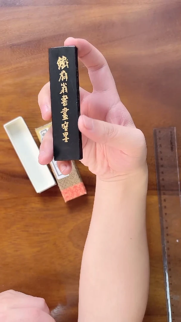 铁斋翁书画宝墨墨条31克