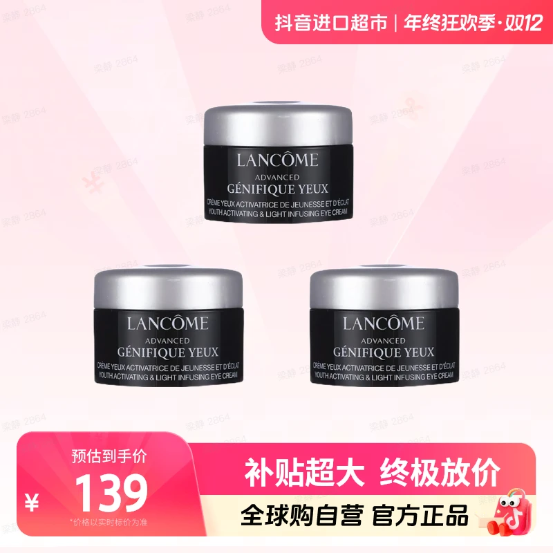 【自营】LANCOME兰蔻小黑瓶眼霜5ML三支装/五支装 焕亮眼周质地轻盈
