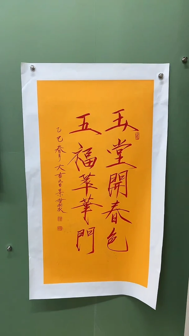 横款精品三尺书法，玉堂