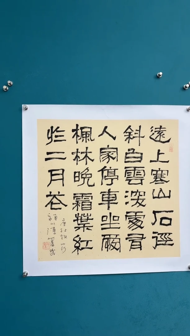 竖款中国传统艺术 纯手工托底