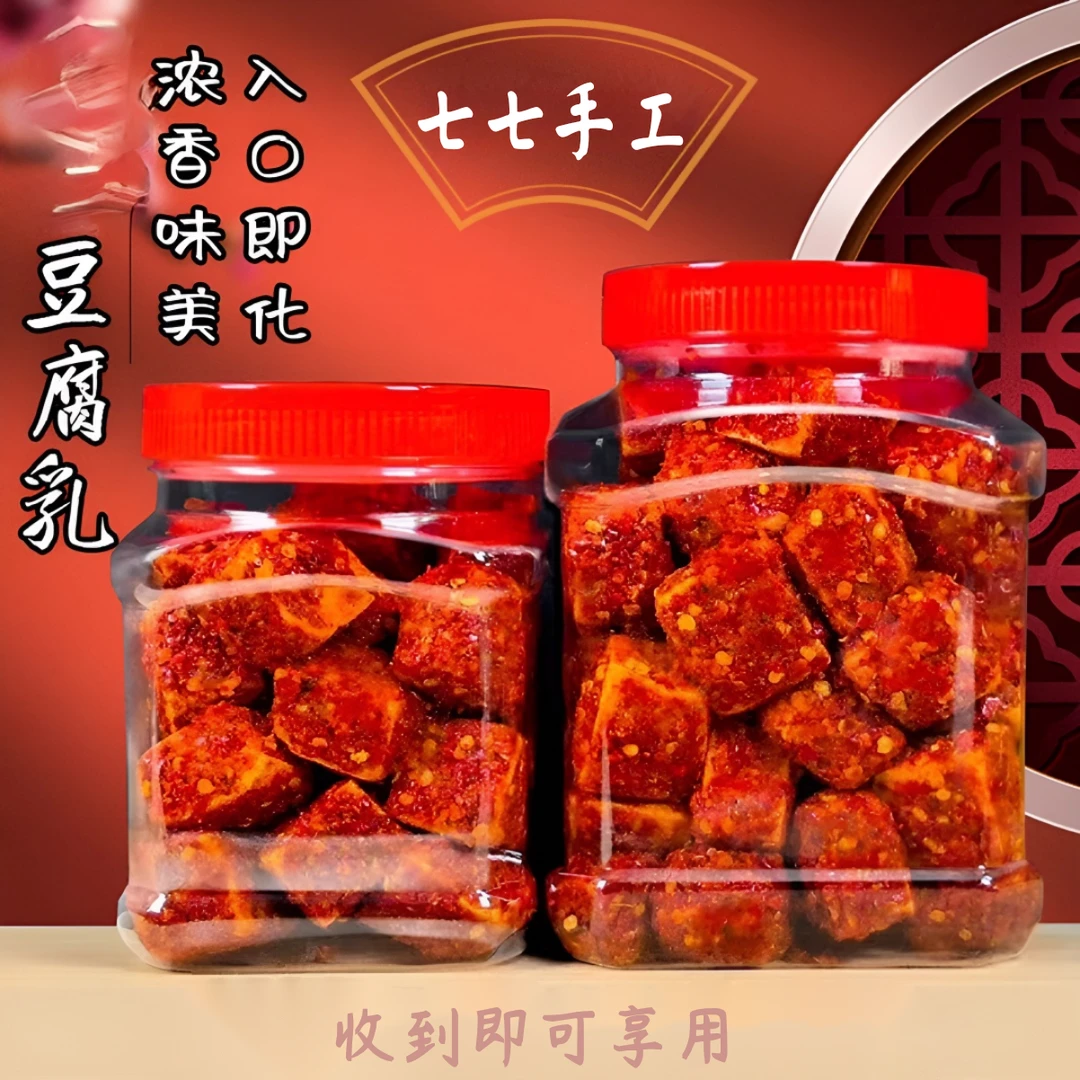 农家风味香辣麻辣霉豆腐手工豆腐乳麻辣风味下饭菜