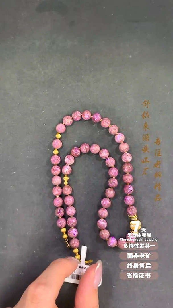 18K金镶嵌苏纪石（舒俱来）项链多样性发其一
