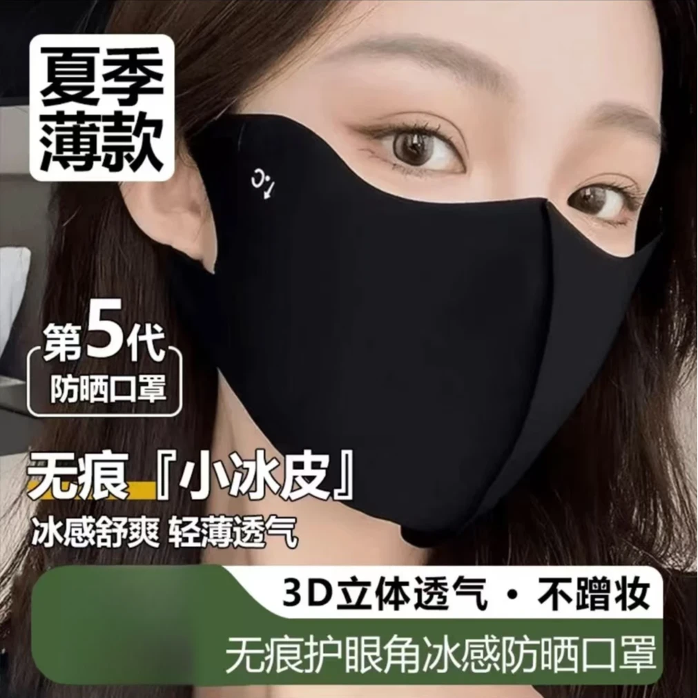 【4个装】2025春夏冰丝透气5D立体护眼角防紫外线防晒面罩薄款
