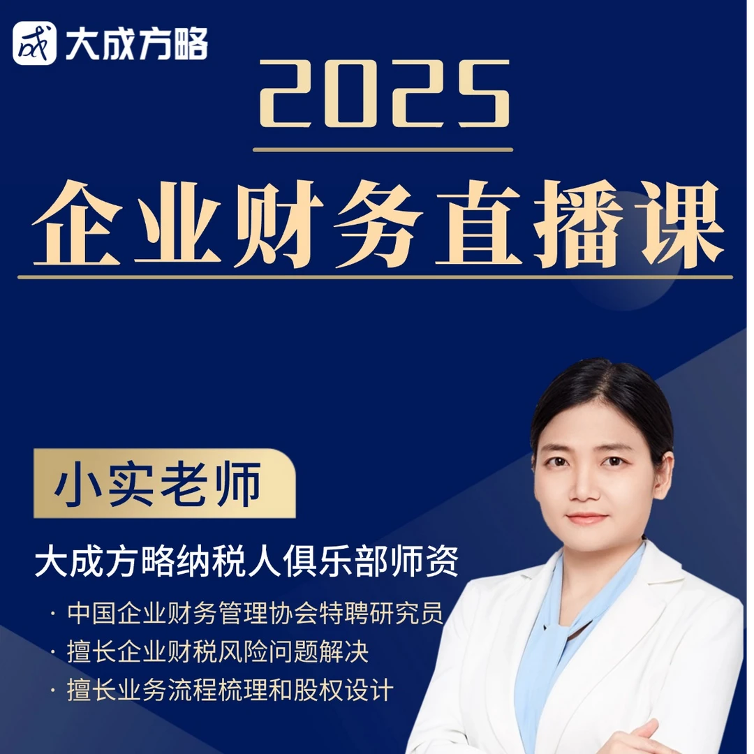 [官方正版]小实老师：企业财务管理直播课