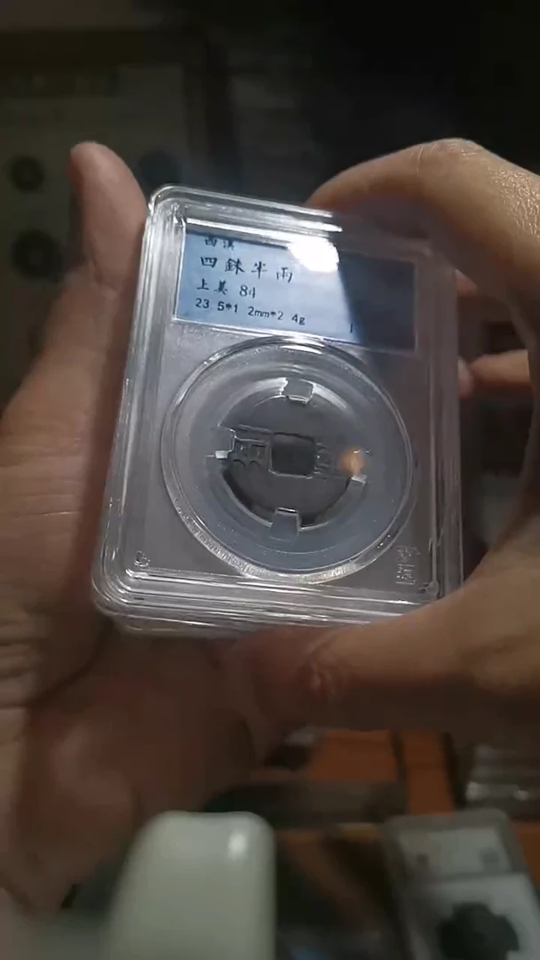 【闪购商品】铜道光通宝86+择优随机发包邮