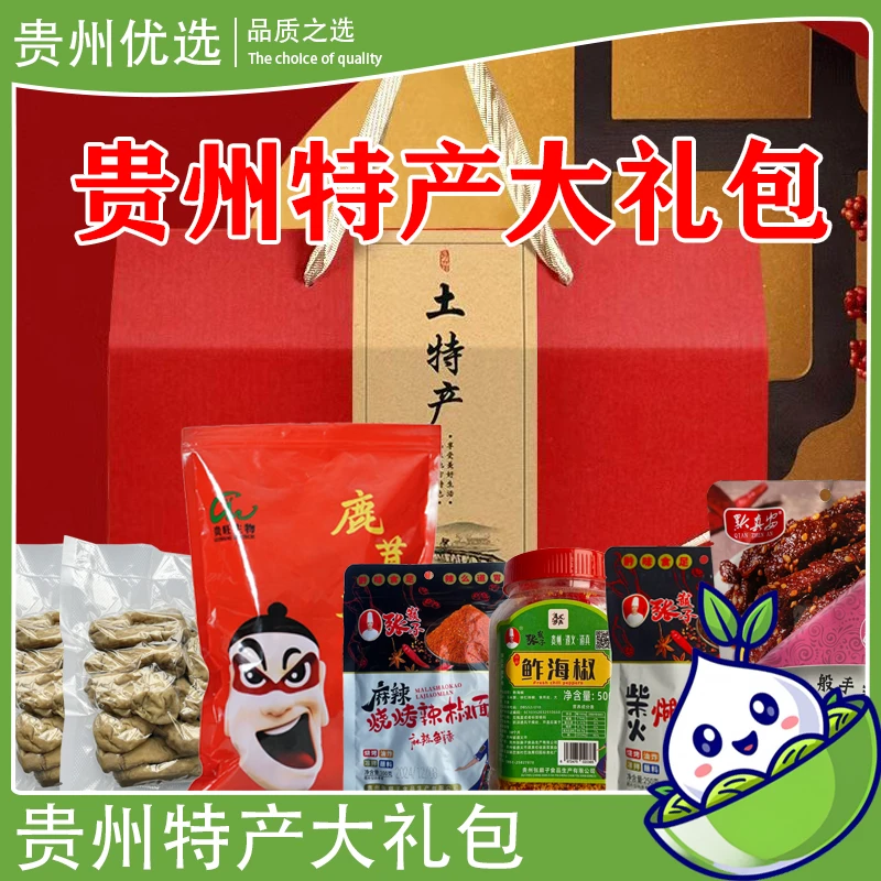 贵州特产大礼包道真好礼盒装走亲访友家乡味道辣椒灰豆腐果渣海椒