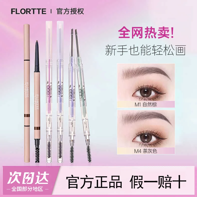 FLORTTE花洛莉亚双头极细防水眉笔眉粉自然持久女不脱色花落利亚
