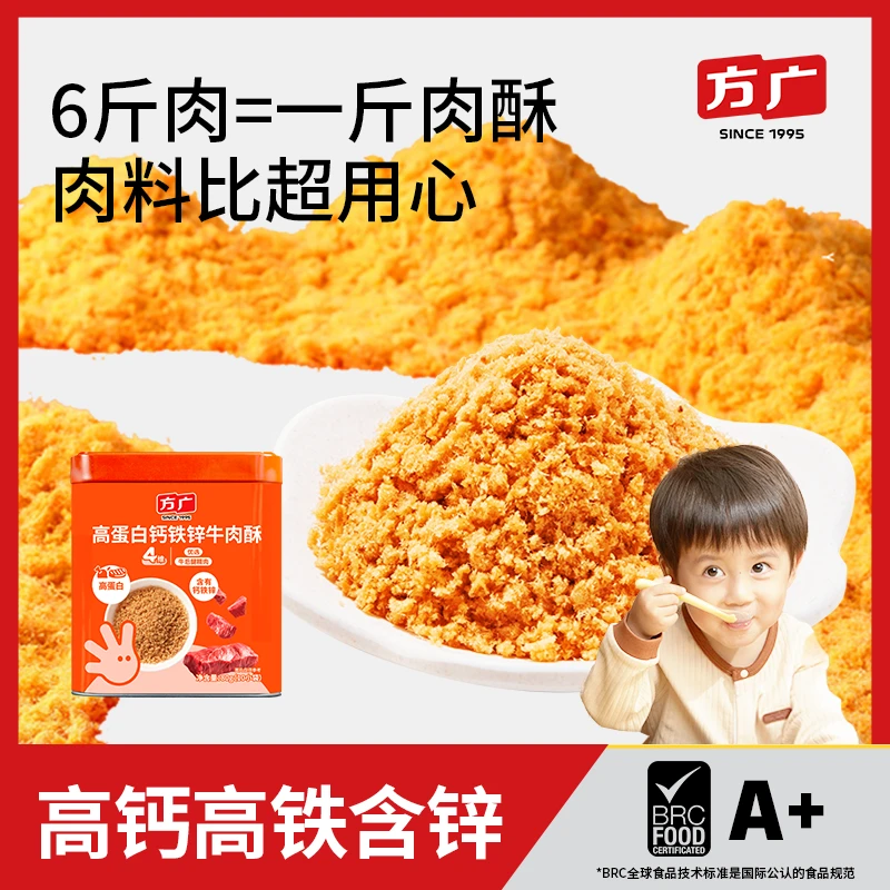 方广【3罐肉酥】肉酥牛肉肉酥宝宝肉酥海苔肉酥原味肉酥猪肉酥营养