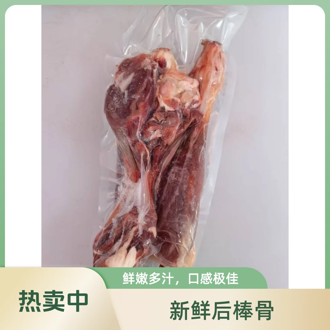 奈森牧场内蒙古草原新鲜后棒骨1.5KG火锅食材