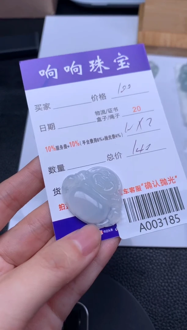 未镶嵌定制翡翠魑**魉A003185