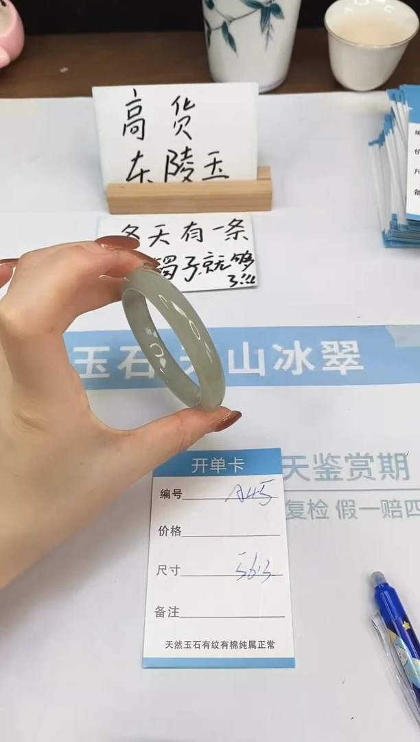 未镶嵌手镯石英质玉A45  56.3