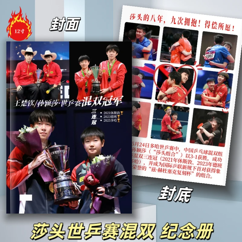 莎头多哈世乒赛冠军纪念册画册写真集莎头成长册2025年台历