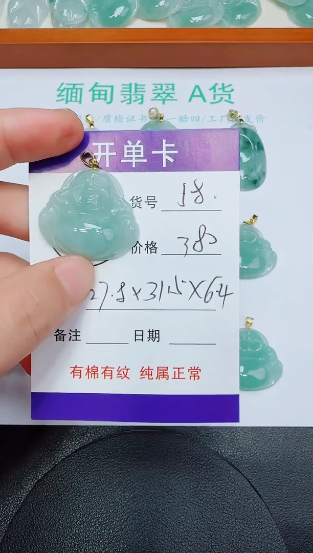 翡翠未镶嵌吊坠(赠链)58