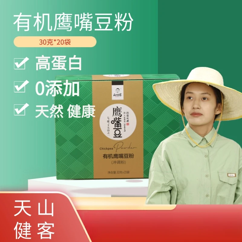 【兵团李佳敏】新疆特产有机鹰嘴豆粉（冲调粉有糖）30克*20袋/2盒