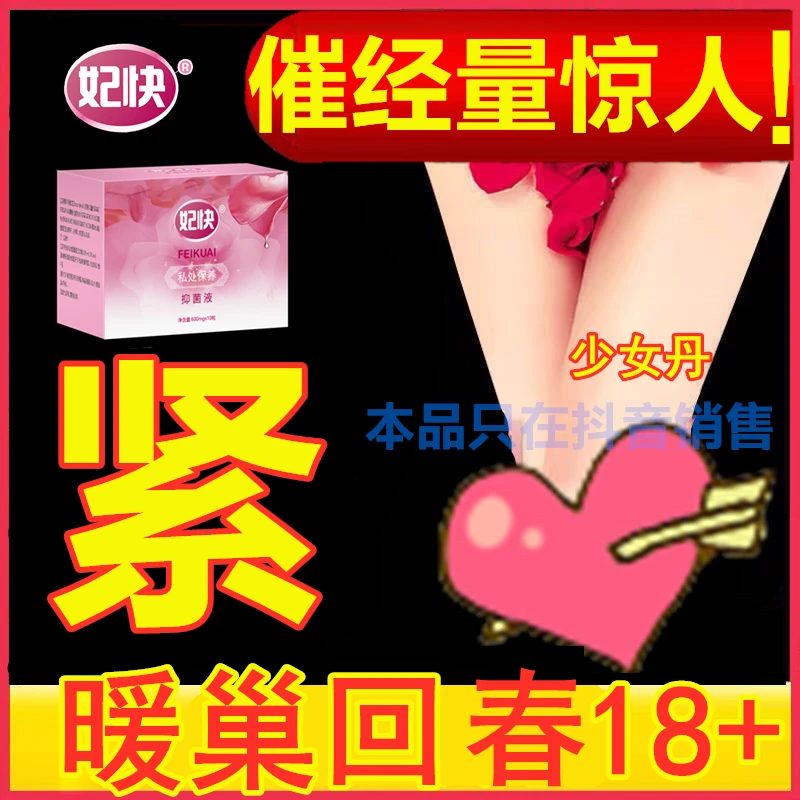 【少女丹】妃快盒装私处护理去异味滋润清洁护理用品抑菌私处保养-b