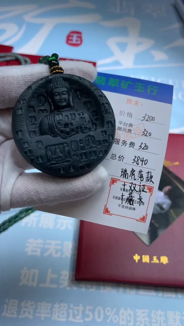 未镶嵌定制翡翠用****4-毛货-不退不换