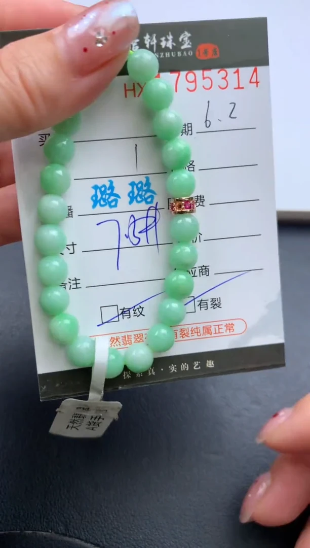 翡翠挂件未镶嵌哈轩 手串1（有纹有裂）