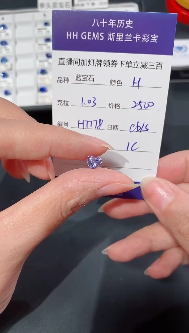 蓝宝石裸石未镶嵌1.03ct H7778 CG/S