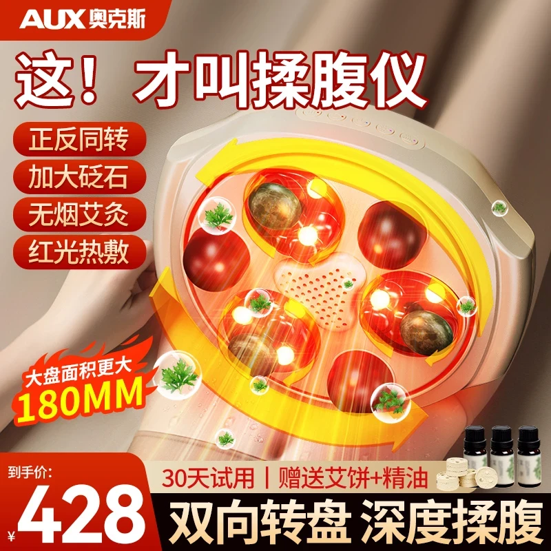 奥克斯砭石揉腹仪腹部按摩器自动加热揉肚子神器益生促进肠胃蠕动