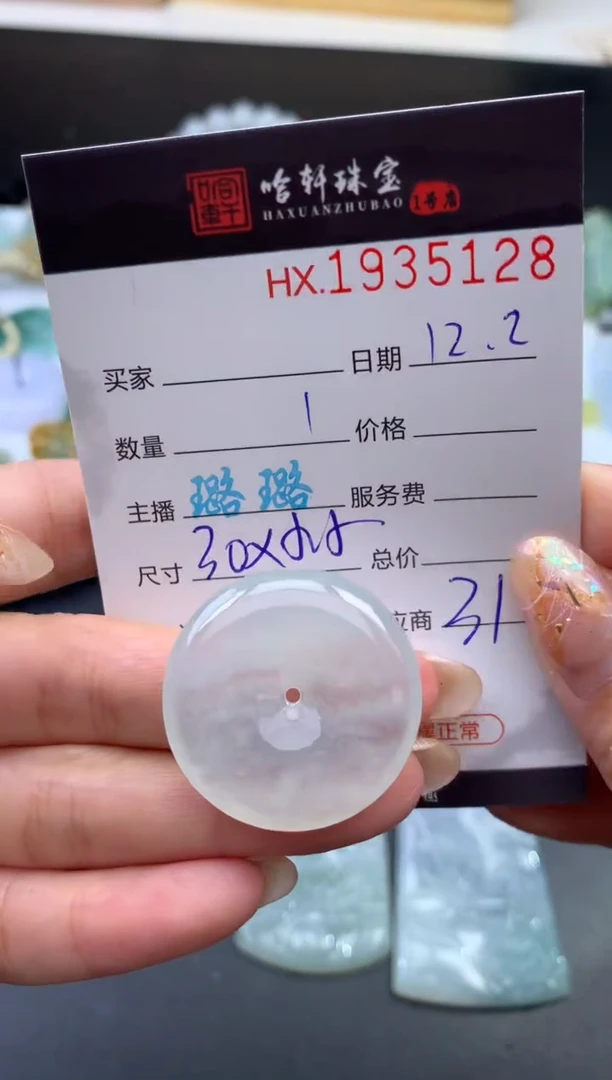 未镶嵌挂件翡翠林*景哈轩 挂件1