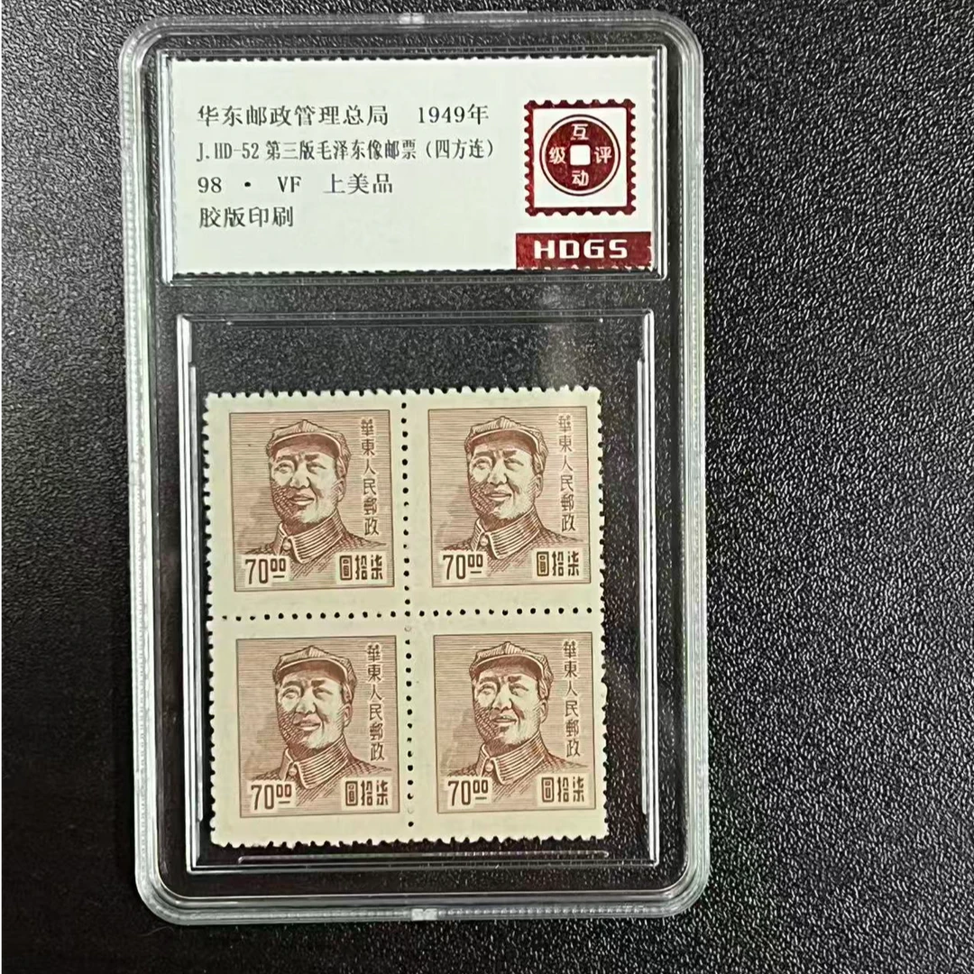 1949年华东解放区第三版毛像70元（四方连）评级盒装