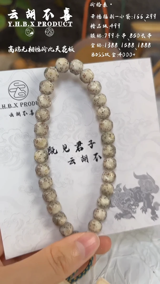 吊坠星月菩提A5大留白冰糖7.7