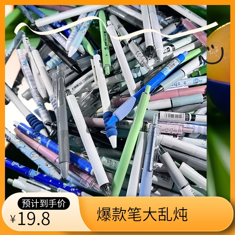 9个框框50支爆款笔大乱炖款式超多0.5mm黑刷题中性笔清仓《不备注》