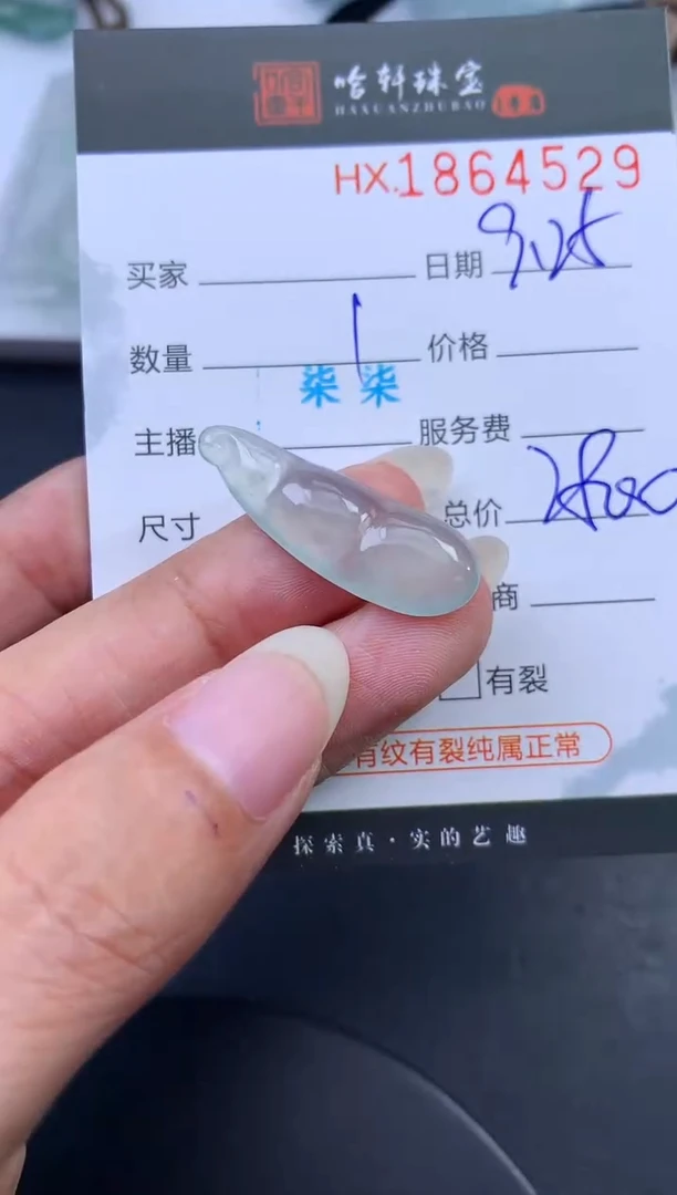 未镶嵌挂件翡翠哈轩 挂件1