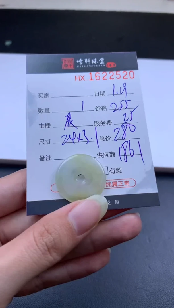 【闪购商品】翡翠挂件未镶嵌哈轩 扣子1