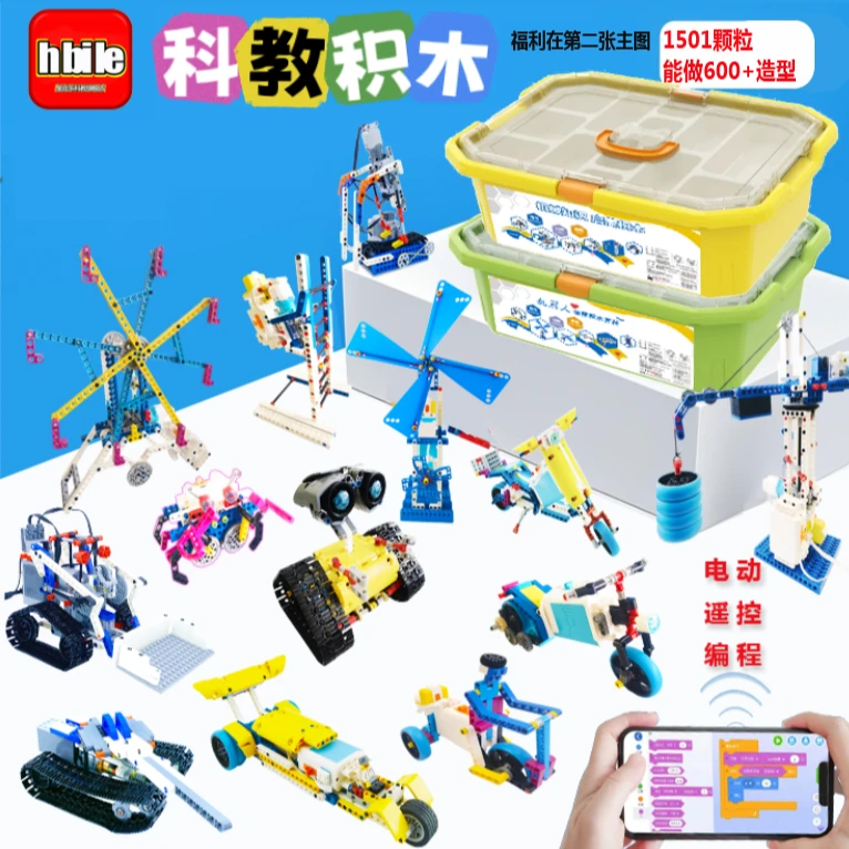 机器人编程电动遥控积木拼装机械多功能儿童益智科技夏天创意玩具