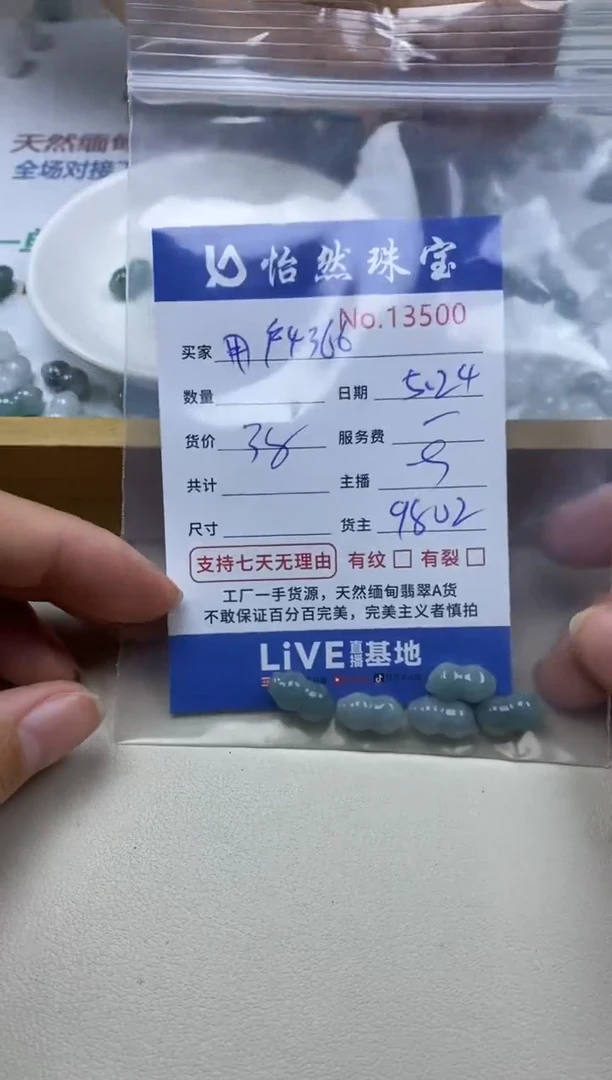 未镶嵌手串翡翠单：13500