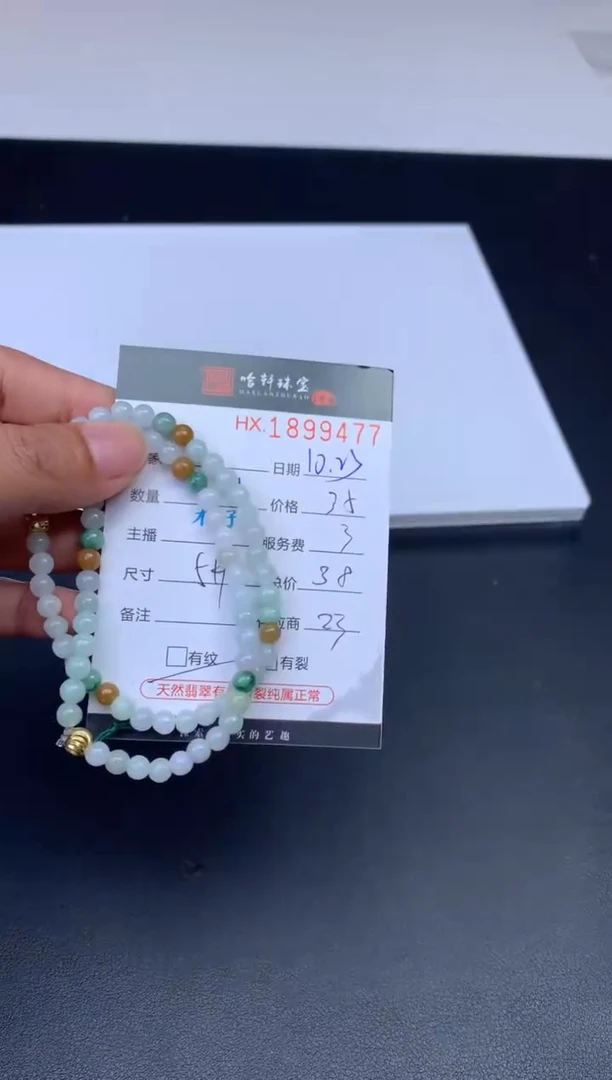未镶嵌挂件翡翠哈轩 珠串1（有纹有裂）（多样性发其一）