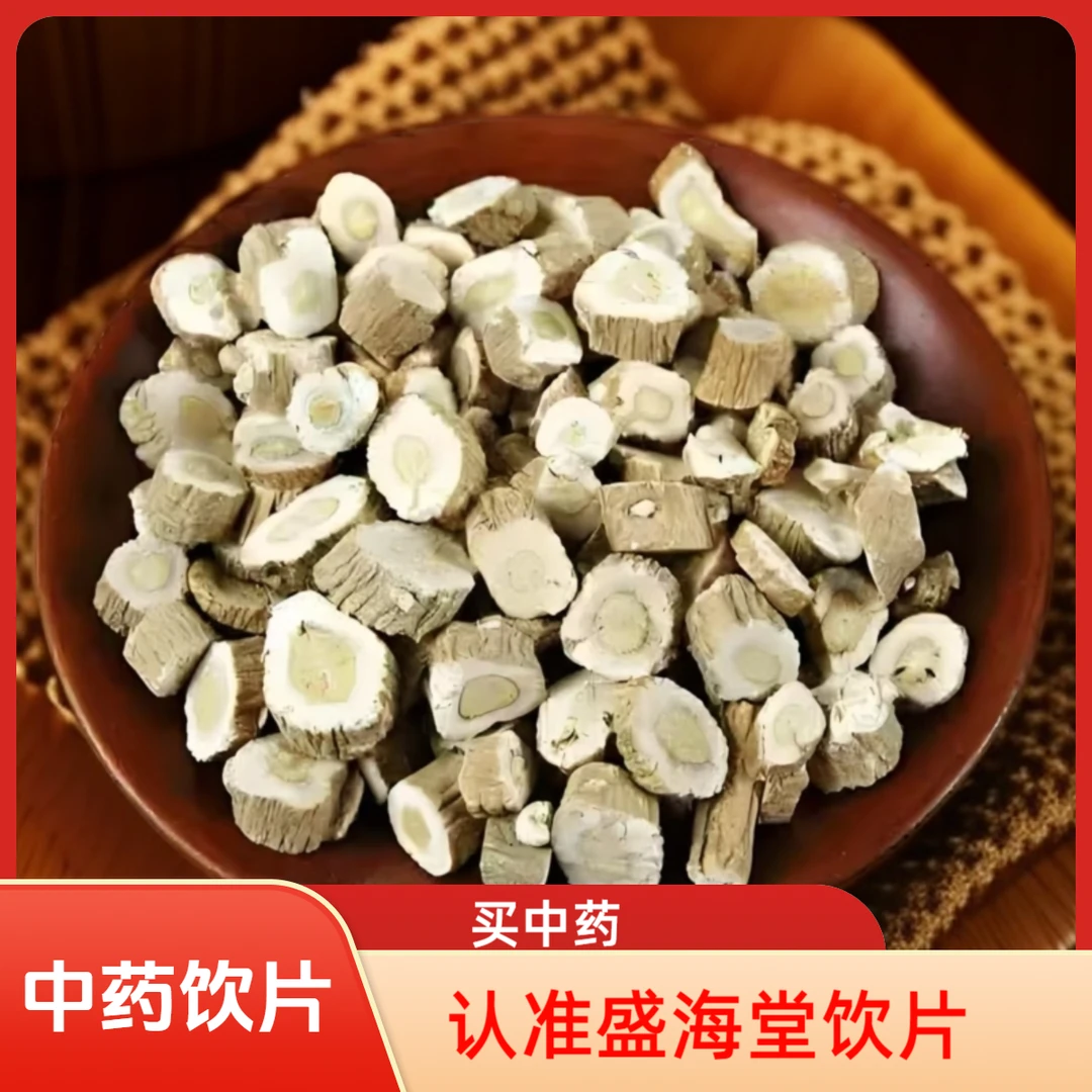 盛海堂药业【板蓝根】中药饮片，福利款，化+潭