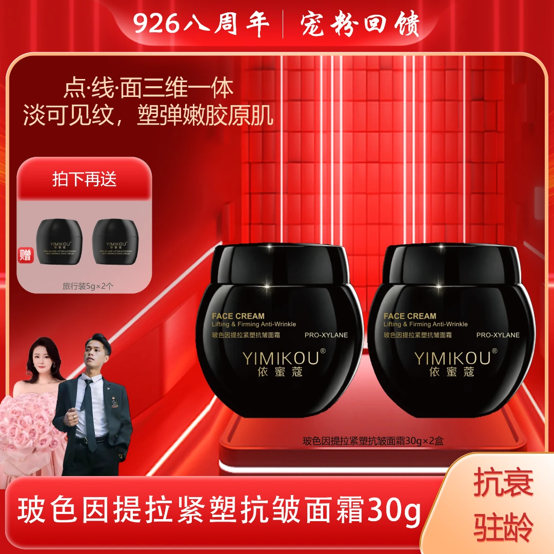 依蜜蔻玻色因提拉紧塑抗皱面霜30g 抗皱紧致 舒缓泛红 抗老皇后 2