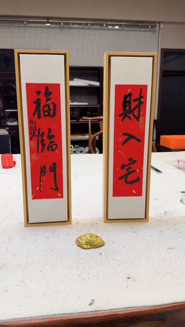 书法伯揆书法原作作品 文房对子 带框发货