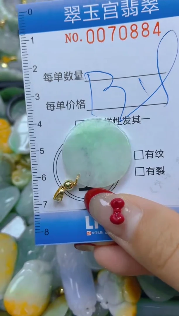 【闪购商品】翡翠颈饰未镶嵌闪购0070884