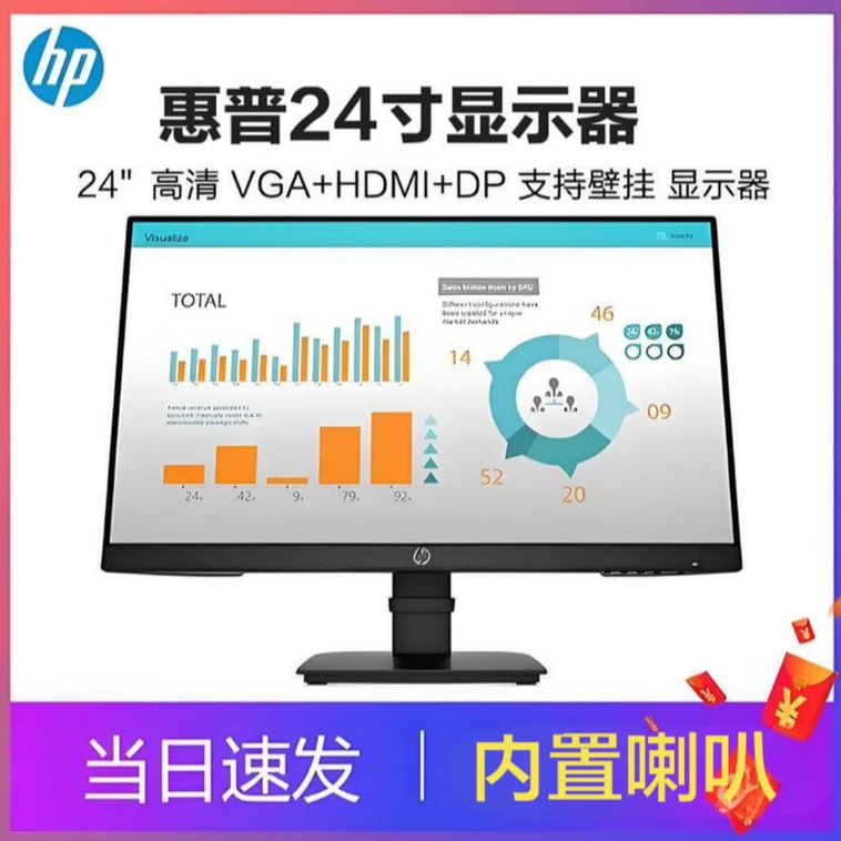 9新 HP/惠普 24寸宽屏台式电脑高清显示器内置音频IPS屏p24 G4