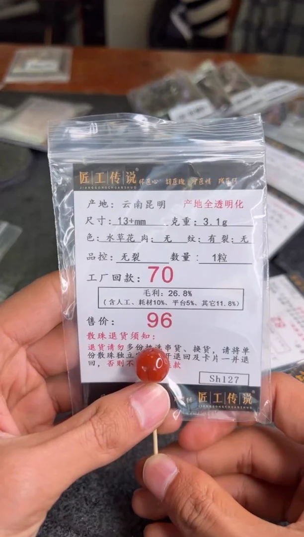 【闪购商品】南红玛瑙散珠未镶嵌sh127号水草花散珠