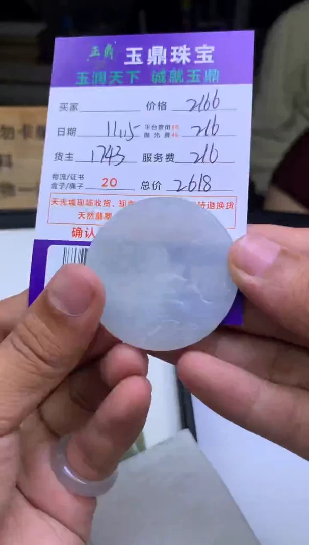 未镶嵌定制翡翠奇  F0503536