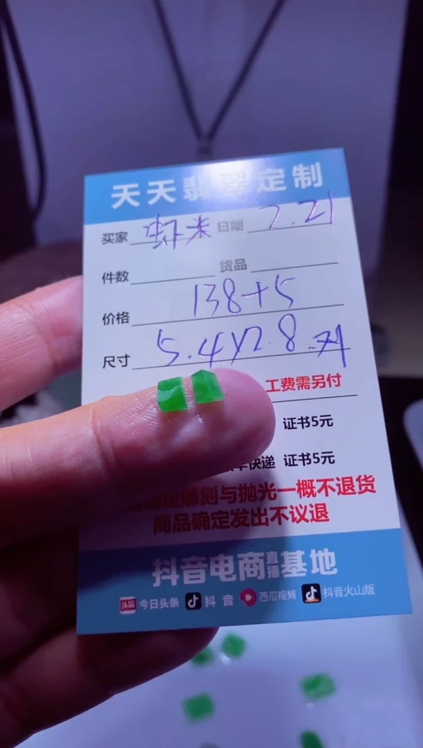【闪购商品】定制翡翠未镶嵌材料138