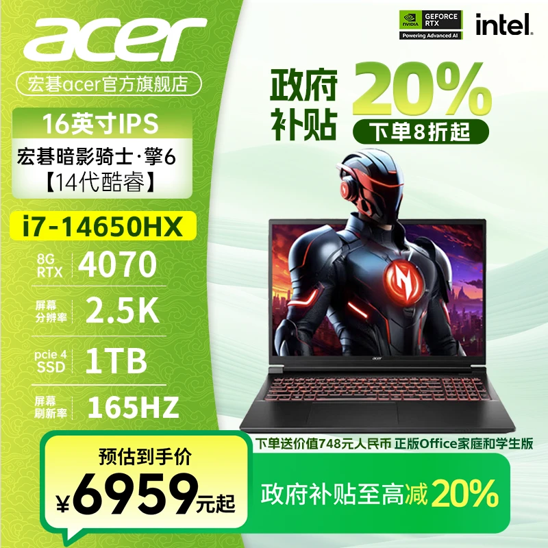 【政府补贴20%】暗影骑士·擎6i7-14650HX+RTX4070游戏笔记本电脑