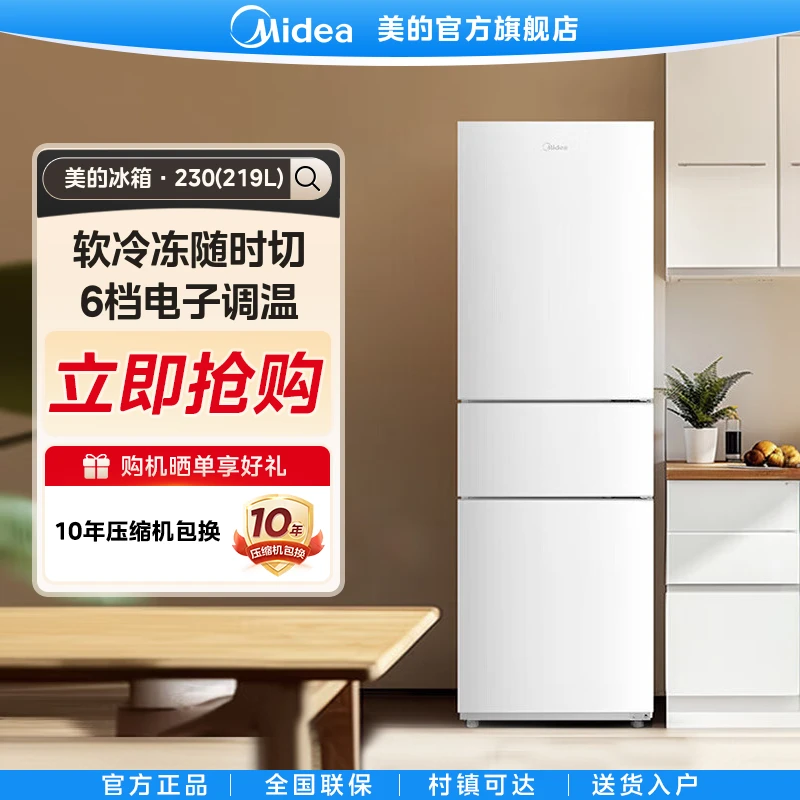 美的230小型冰箱三门三温区租房家用客厅小型租房用节能控温白色