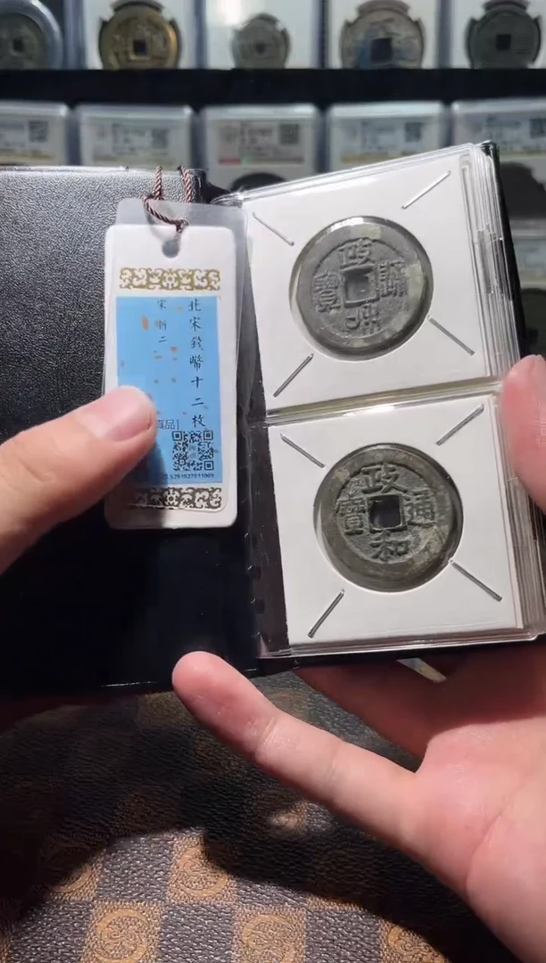 铜A738闻德精品宋钱折二黑漆古十二枚册(斐)