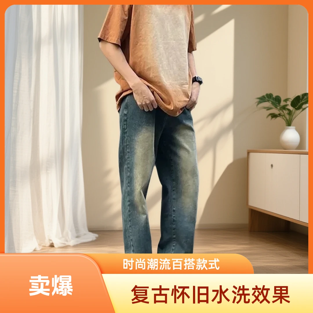 【就】高货孤品捡漏男款牛仔裤默认微瑕直筒老爹束脚微喇弯刀牛仔裤