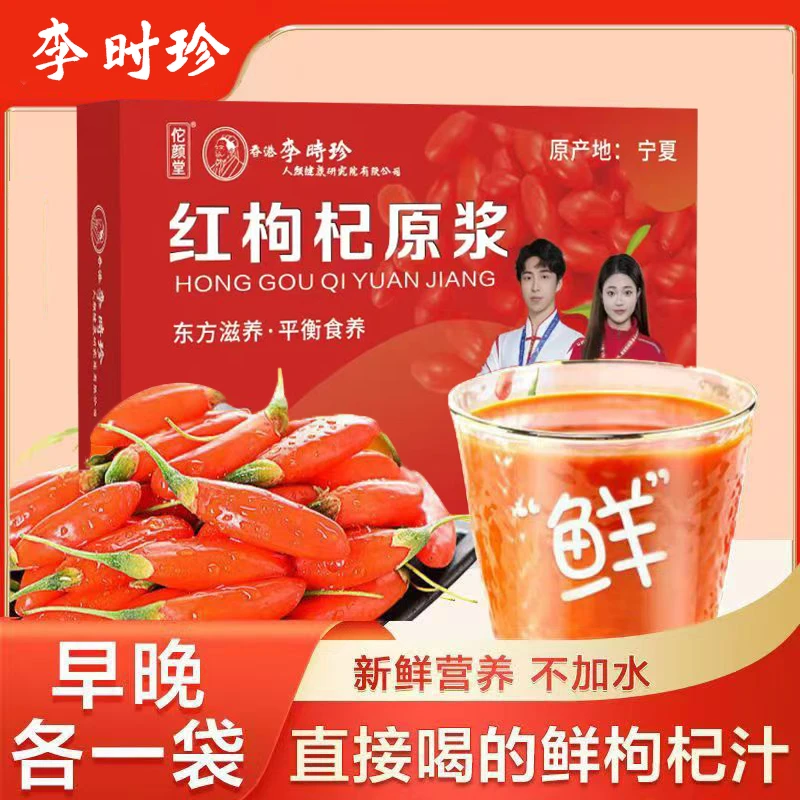 【原产地宁夏】红枸杞原浆 维生素植物饮料 补充源气健康 干净配料
