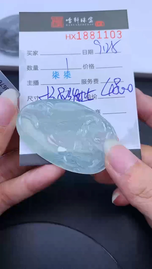 未镶嵌挂件翡翠哈轩 挂件1