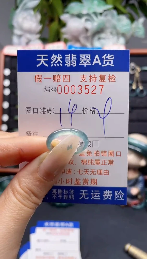 未镶嵌戒指翡翠14*3527
