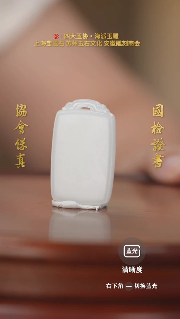 和田玉未镶嵌挂件和田玉