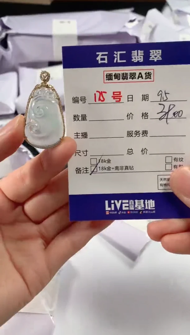 颈饰18K金镶嵌翡翠1